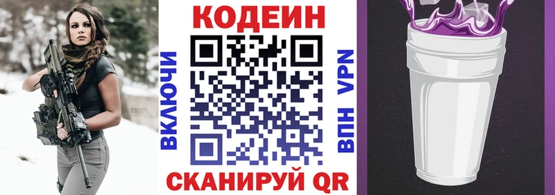 купить  сайты  Кукмор  Codein напиток Lean (лин) 